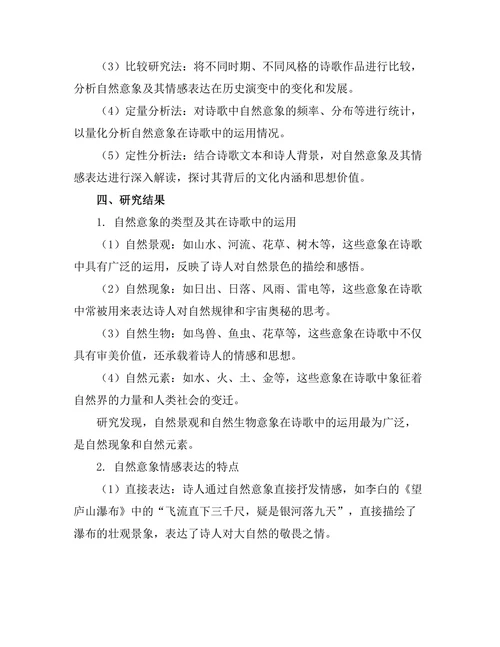诗歌中的自然意象及其情感表达