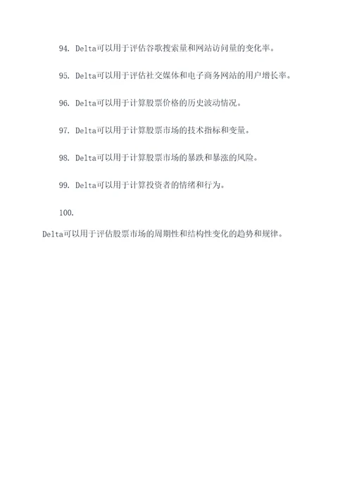 delta入门基础知识