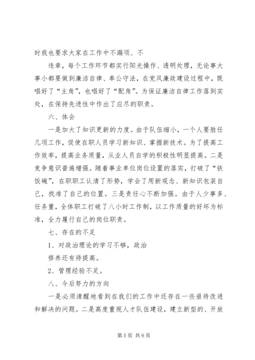 县气象局领导廉洁自律汇报 (3).docx