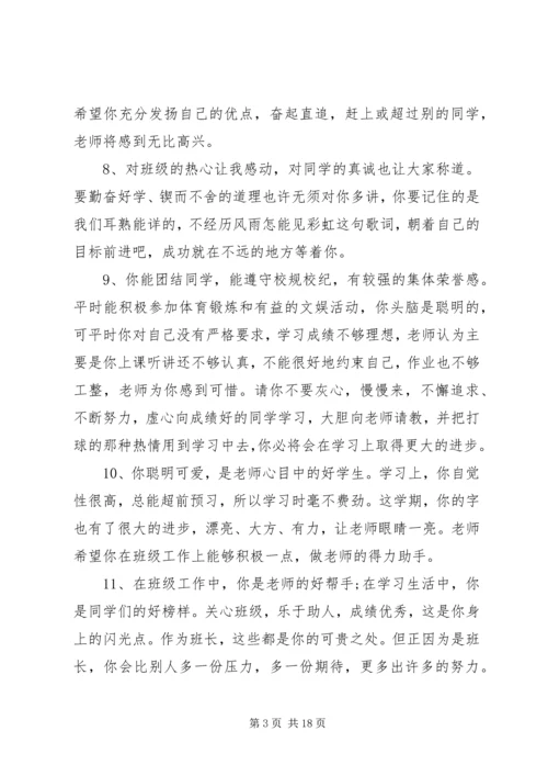 初一优秀操行评语.docx