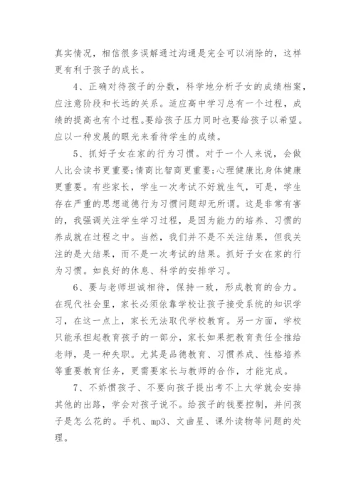 家长会老师致家长的一封信.docx