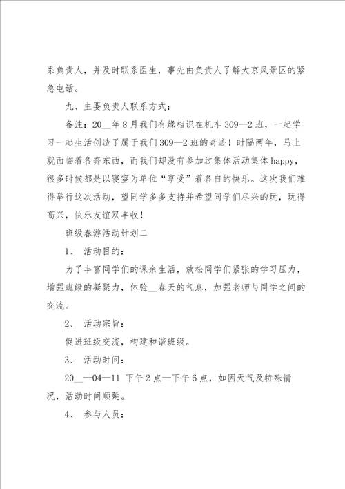 关于活动计划范文汇编五篇