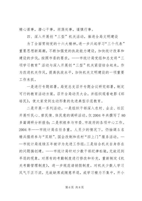 市统计局机关党建工作的经验做法 (2).docx