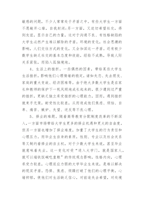大学与生活哲学论文.docx
