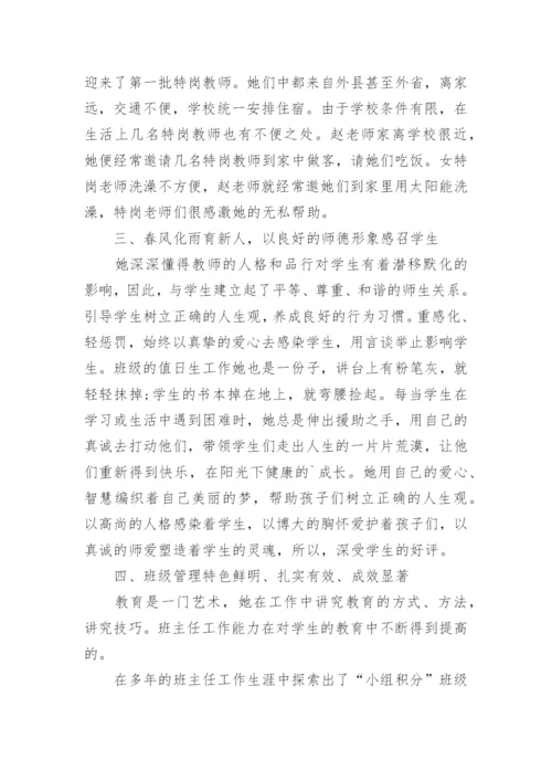 教师先进个人事迹材料(精选15篇).docx