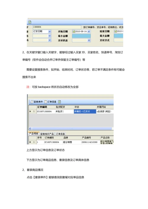 E店宝客服售后操作基础手册.docx