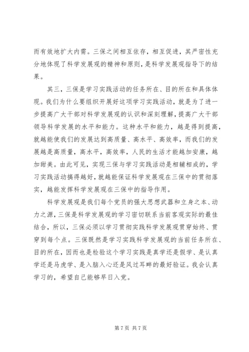 学习党的实践体会.docx