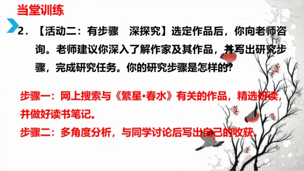 部编版九上语文第一单元综合性学习〈自由诵读〉活动式课件(共26张PPT)
