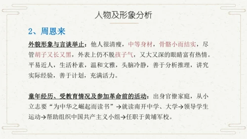 八年级语文上册第三单元名著导读 《红星照耀中国》课件