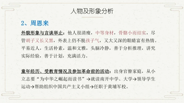 八年级语文上册第三单元名著导读 《红星照耀中国》课件