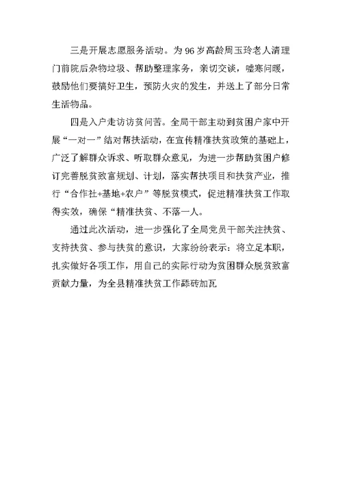 公共资源局“扶贫日”系列活动情况汇报