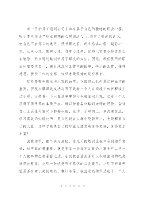 海航新员工入职培训心得5篇.docx