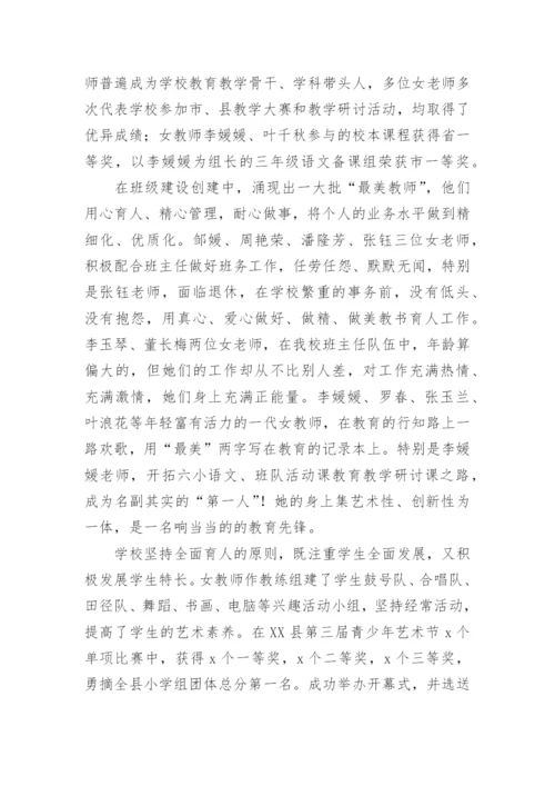 巾帼文明岗事迹材料.docx