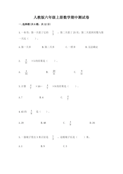 人教版六年级上册数学期中测试卷精品（突破训练）.docx