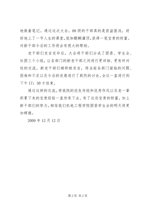 学习经验交流会通讯稿 (4).docx