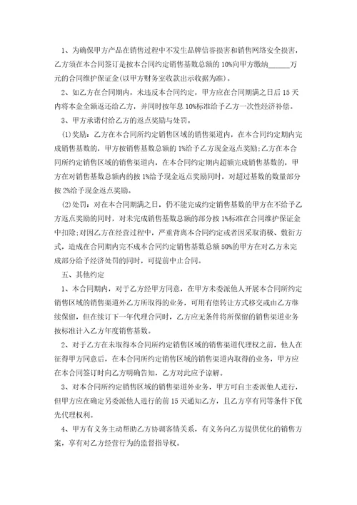 销售代理合同注意事项5篇