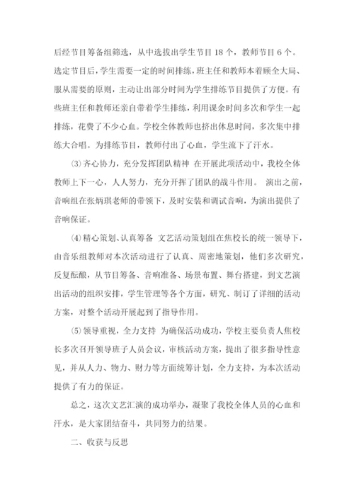 庆元旦活动总结-15篇.docx