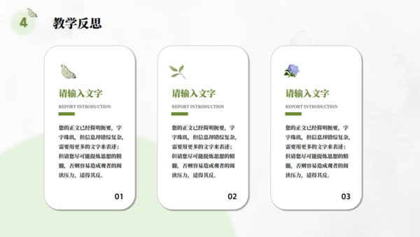 优质教学教师说课通用PPT课件模板