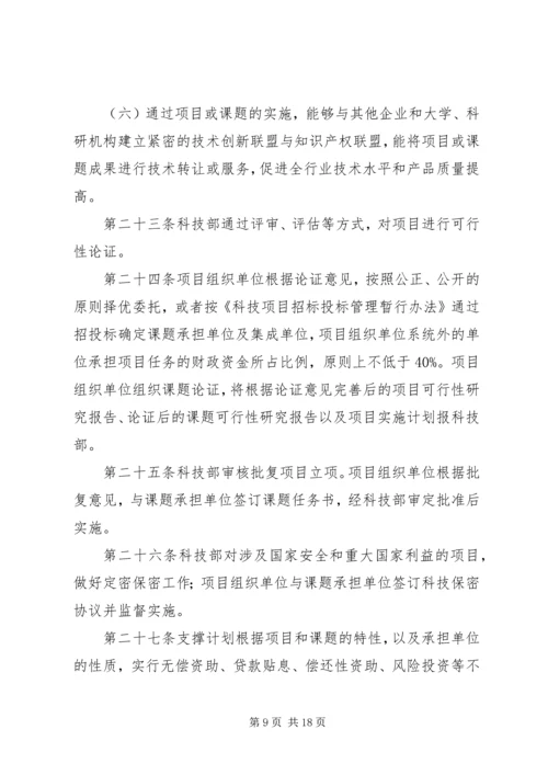 科技计划管理规章制度.docx