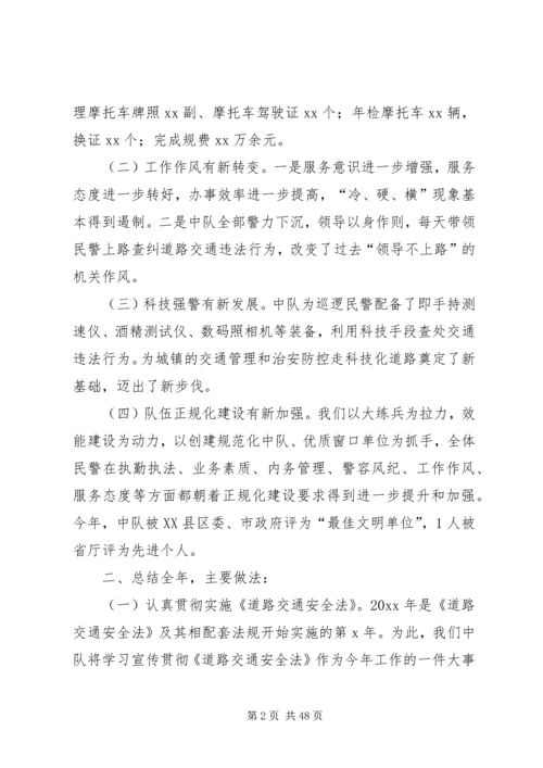 交警中队总结及来年工作计划.docx