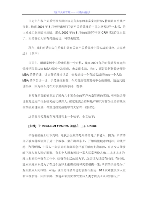 北京大学职业经理客户关系管理讲义.docx