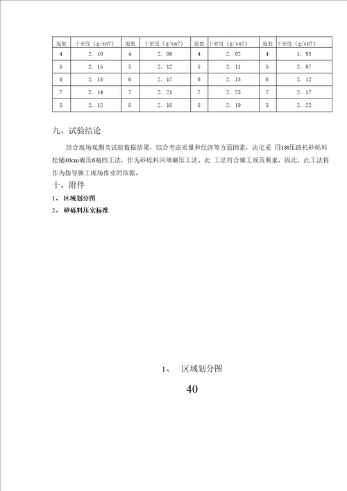 砂砾料回填碾压工艺试验方案