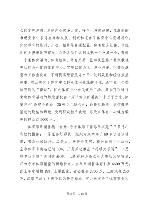 体育局的工作总结.docx