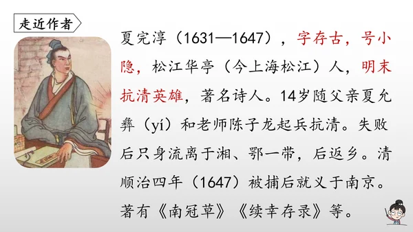 统编版九年级语文下册第六单元 课外古诗词诵读 课件(共69张PPT)