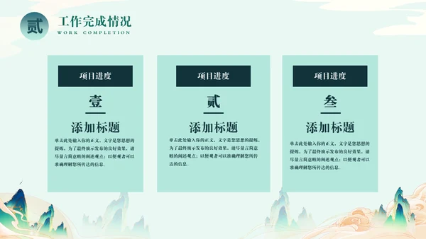中国风年终总结通用PPT模板