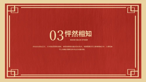 喜庆中式婚礼策划方案通用PPT模板