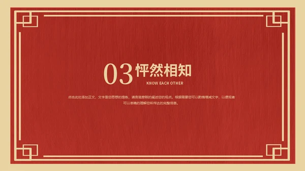喜庆中式婚礼策划方案通用PPT模板