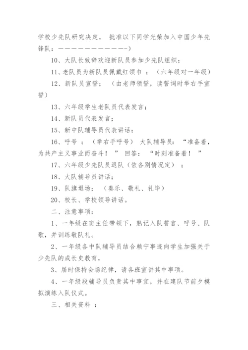 少先队入队仪式主持稿.docx
