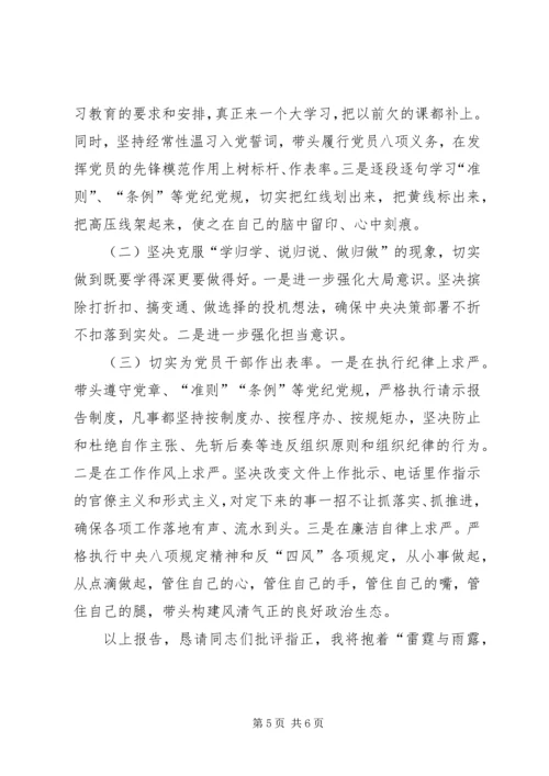 对照党章、《准则》、《条例》检视材料.docx