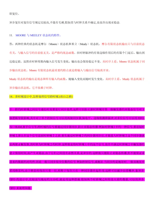 2023年数字IC招聘精选面试题.docx