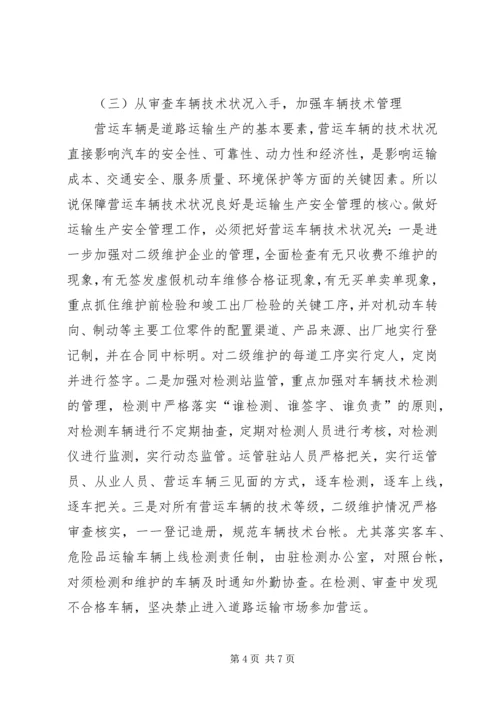 做好道路客运安全监管工作的几点思考.docx