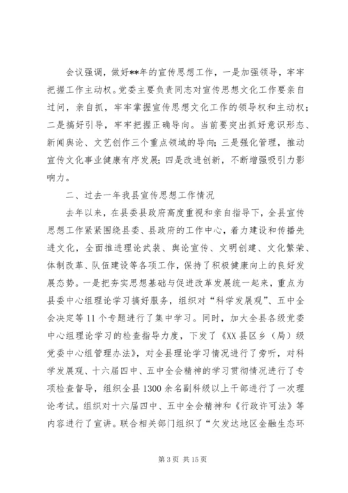 县宣传思想工作会讲话 (2).docx