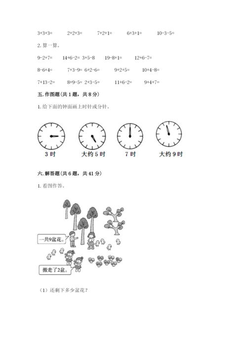 人教版一年级上册数学期末考试试卷附下载答案.docx