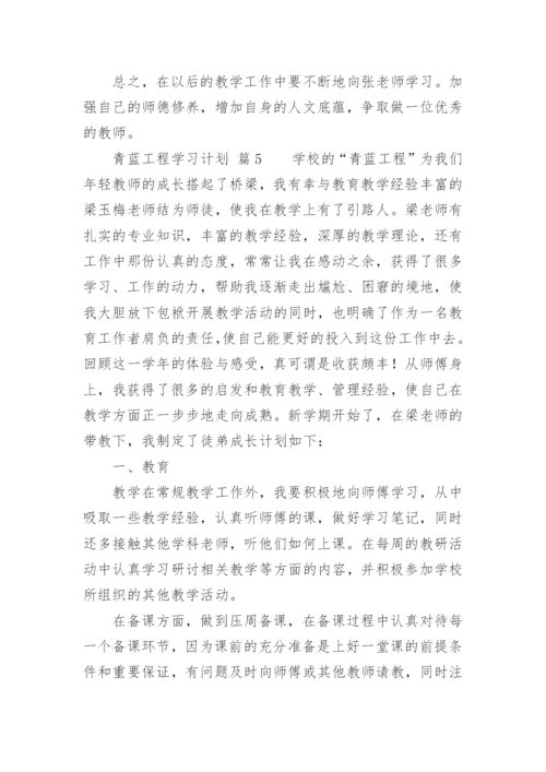 青蓝工程学习计划_1.docx