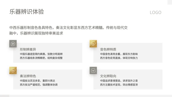 灰色中国风中西乐器辨识会PPT模板