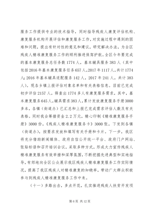 残联XX年上半年工作总结和下半年工作安排.docx