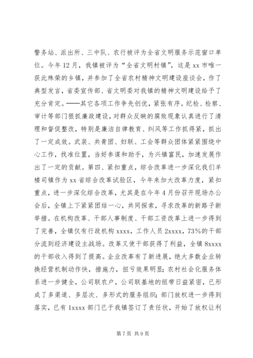 乡镇工作总结乡镇工作总结.docx