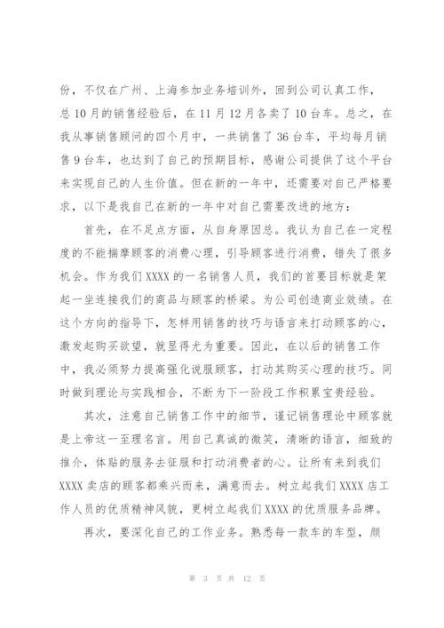 汽车销售个人工作总结范文参考.docx