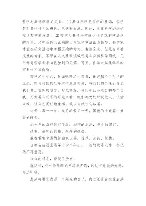 论文当代大学生的哲学.docx