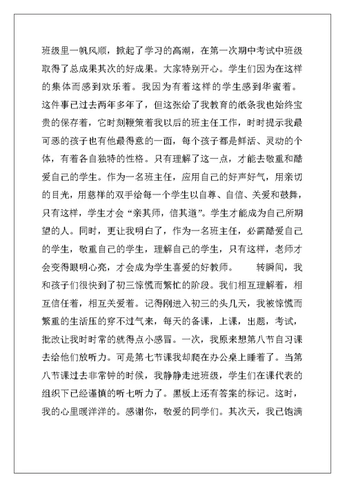 教师爱岗敬业发言稿范文