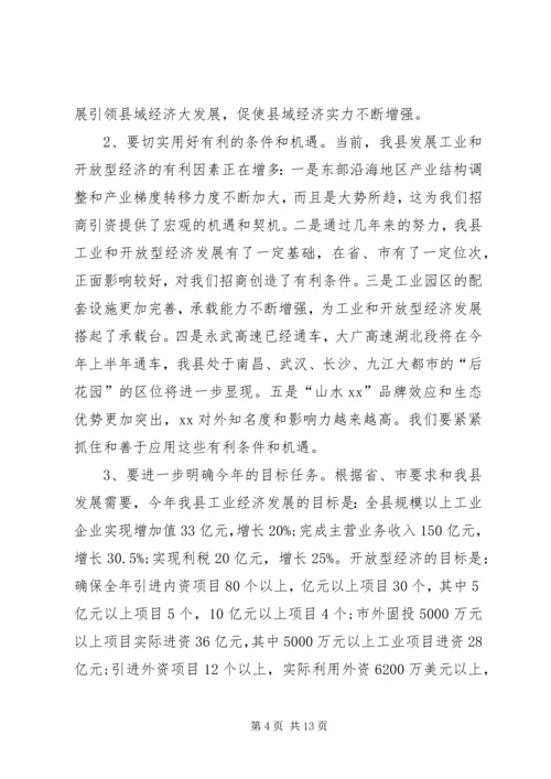 在全县主攻六大产业、决战工业暨开放型经济工作会上的讲话.docx