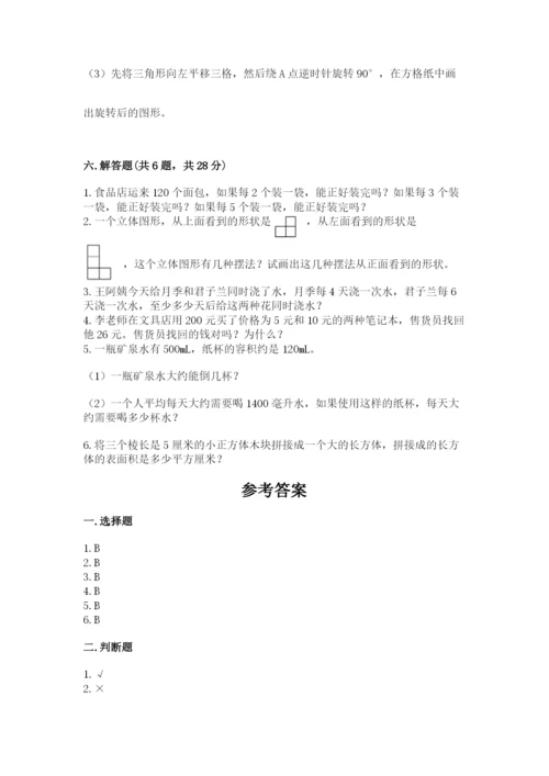 人教版五年级下册数学期末测试卷带答案（巩固）.docx