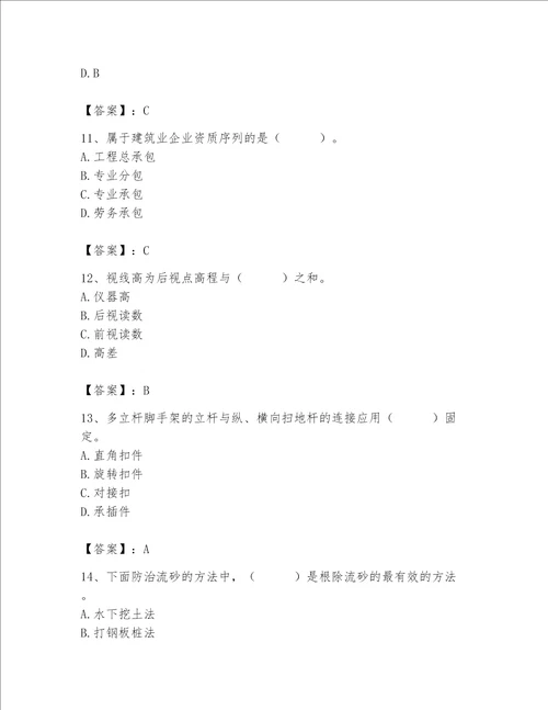 2023年质量员土建质量基础知识题库及答案夺冠系列