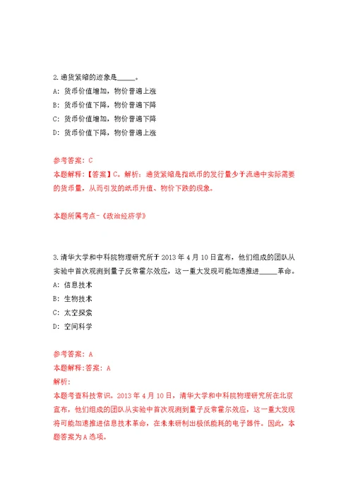 广西梧州市言和涉电纠纷调解中心招考1名工作人员模拟强化练习题(第8次）