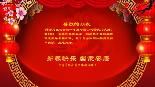 鸡年新年春节元旦拜年电子动画贺卡PPT