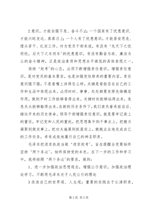 时代仍在前进赶考未有穷期——重温进京赶考心得体会.docx